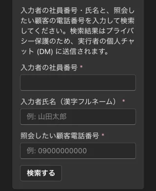 Search form card returned by the Teams bot. It has fields for the employee number of the person making the request, their name, and the customer phone number to look up, plus a "Search" button